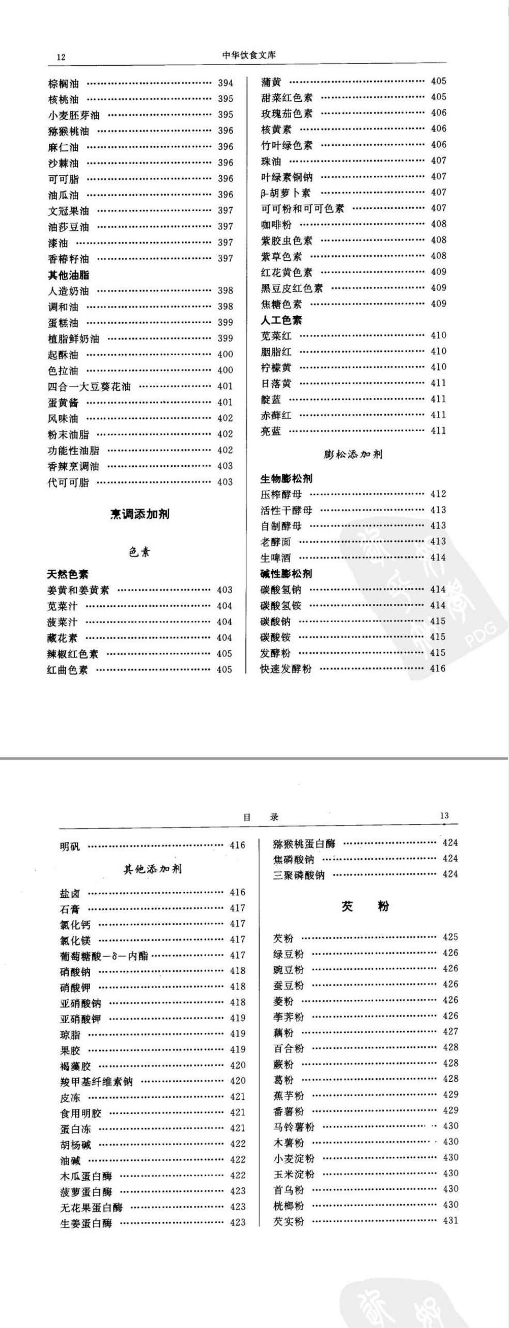 中国烹饪原料大典下卷