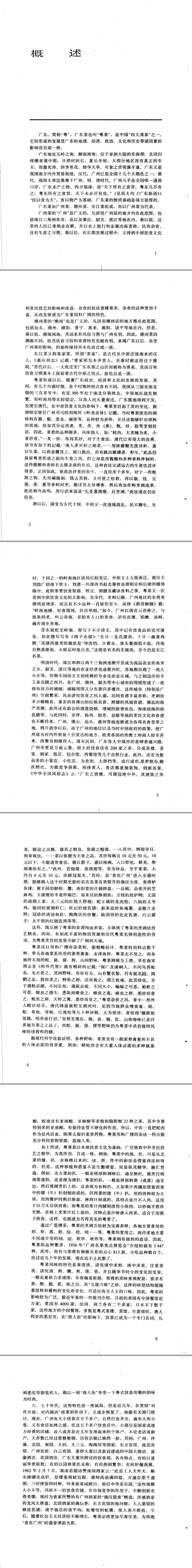 中国名菜谱  广东风味