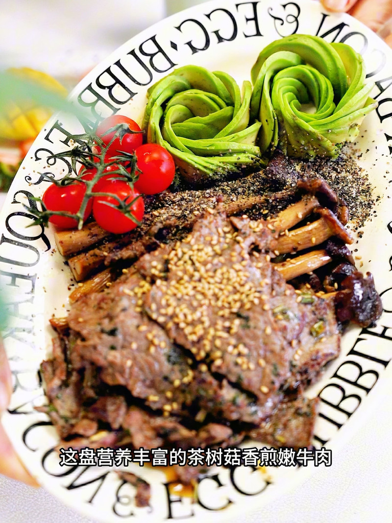 茶树菇香煎嫩牛肉