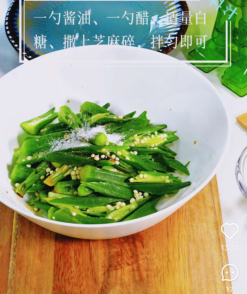 日式芝麻拌秋葵
