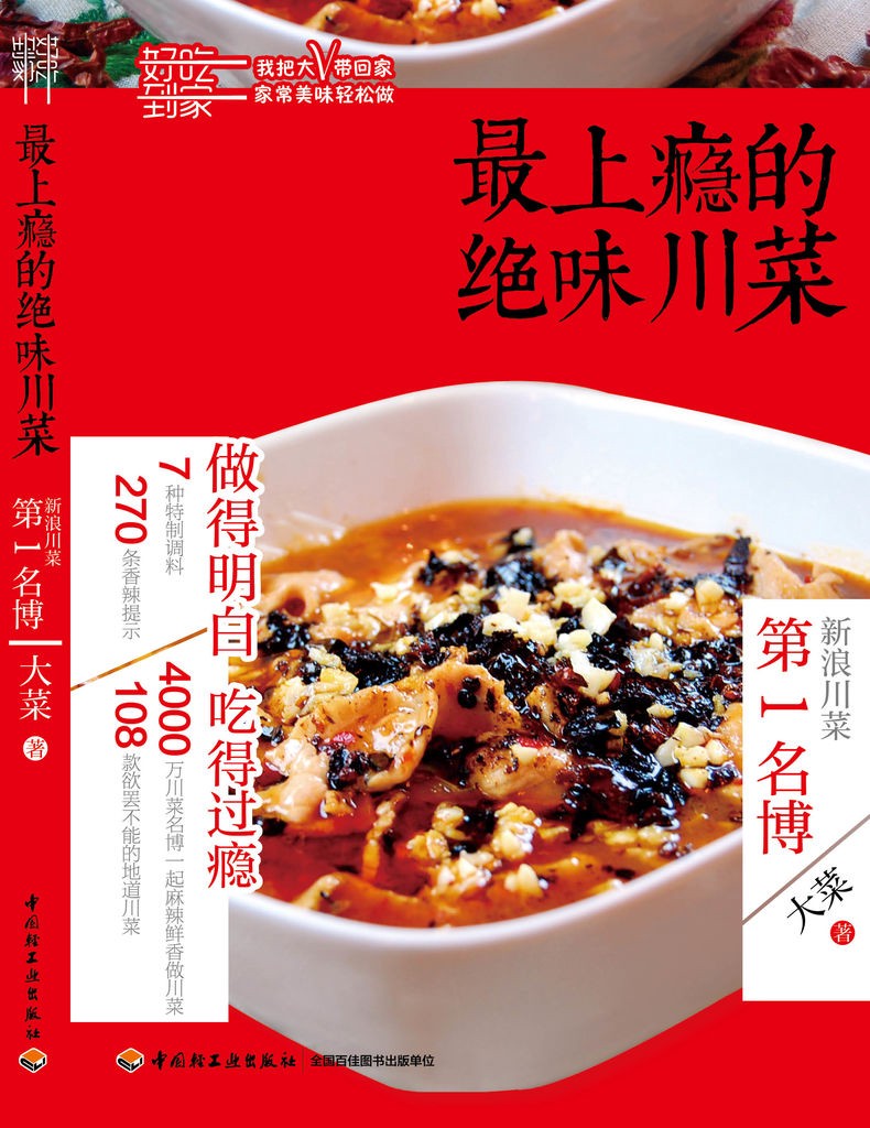 最上瘾的绝味川菜——豆花鱼片