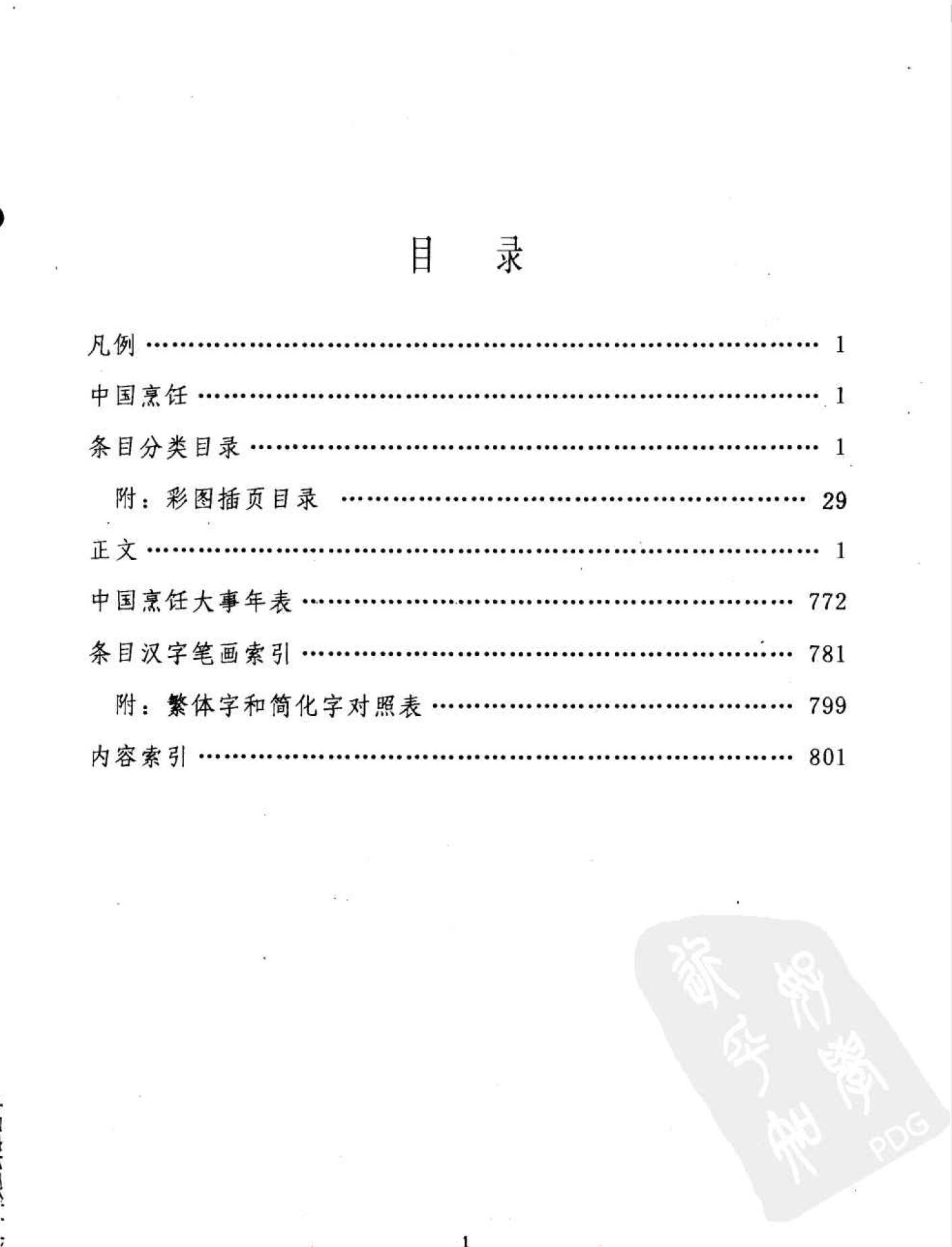 中国烹饪百科全书