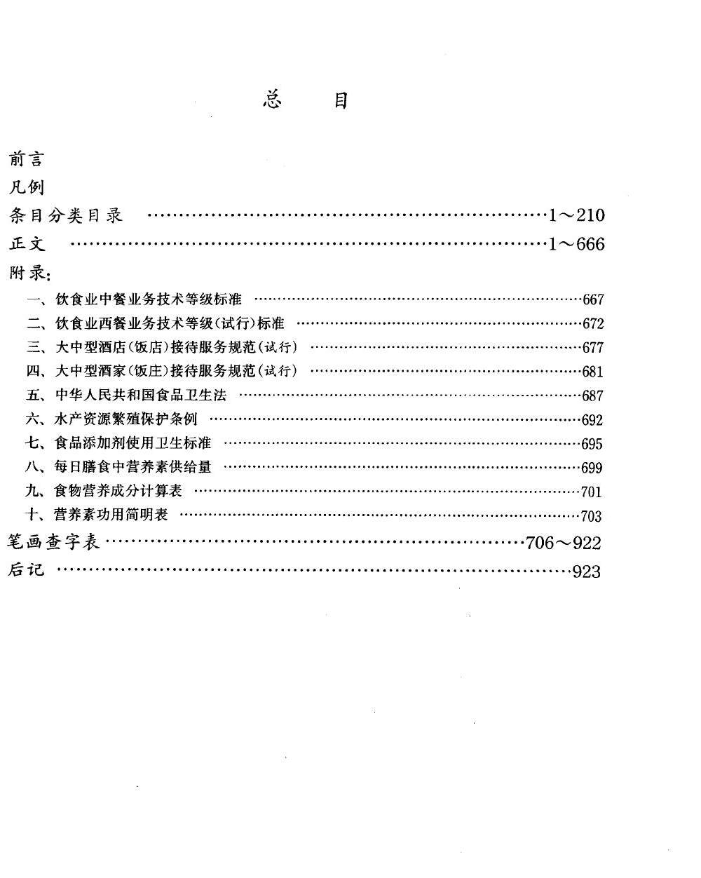 中国烹饪辞典 (萧帆) (Z-Library)