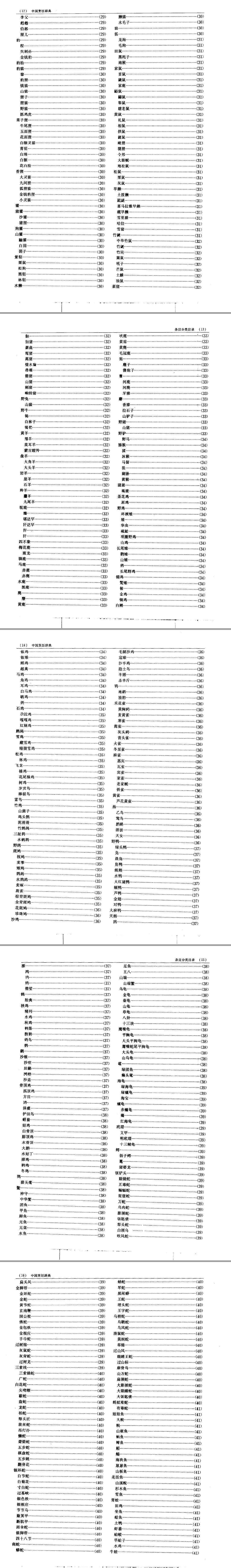 中国烹饪辞典 (萧帆) (Z-Library)