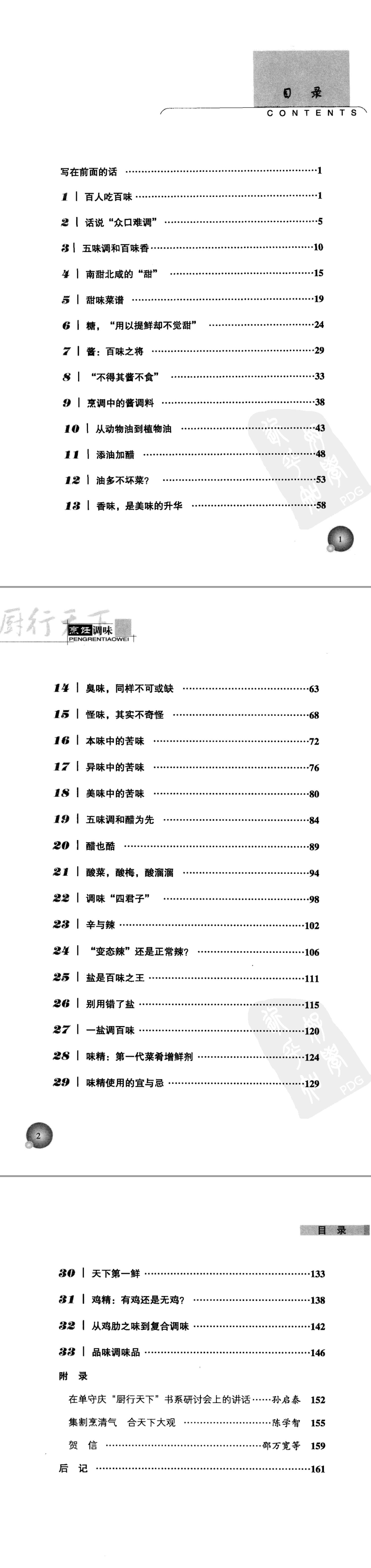 单守庆.烹饪调味厨行天下