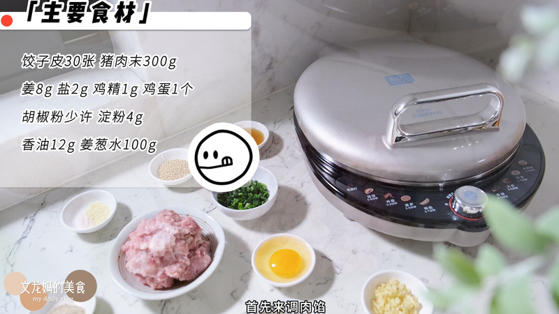 快手拇指生煎包