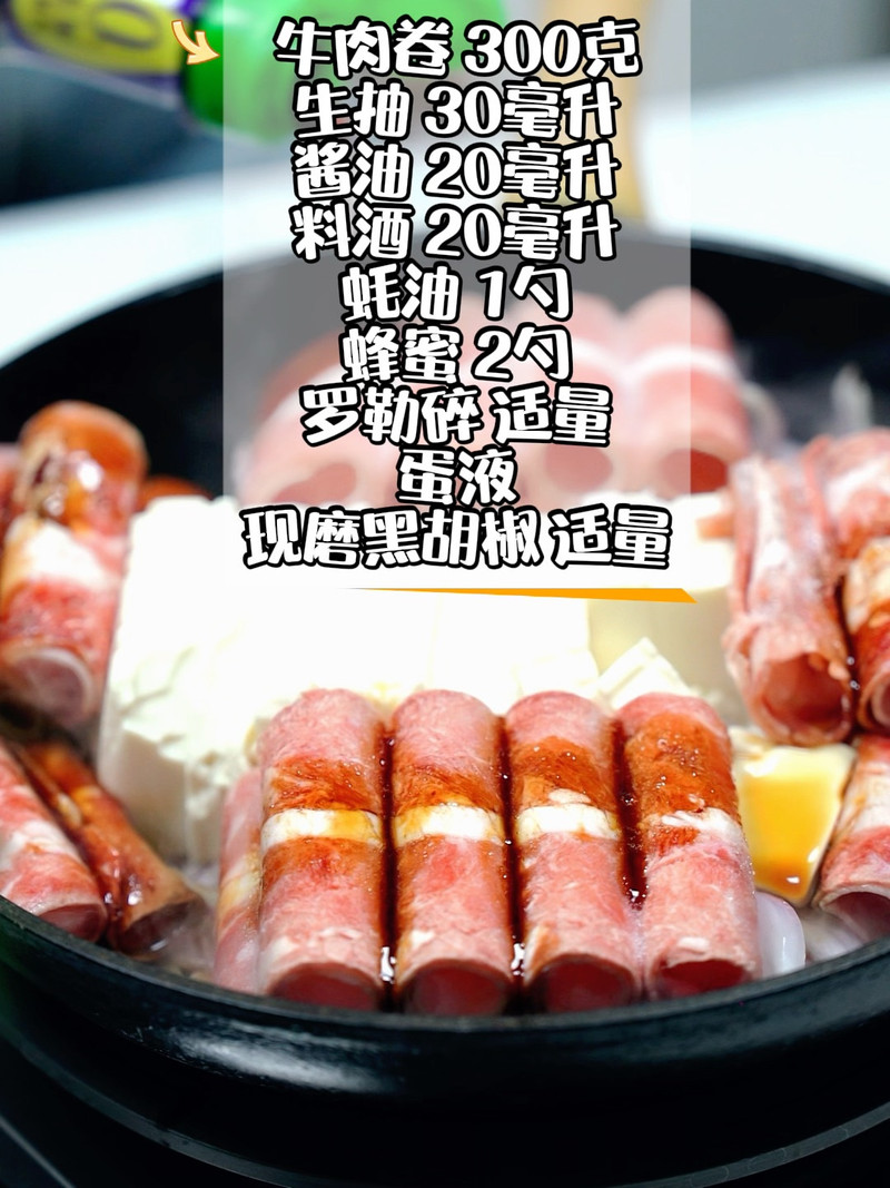 牛肉卷豆腐抱蛋