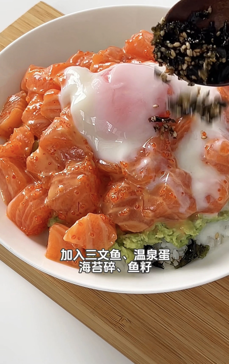 三文鱼牛油果拌饭