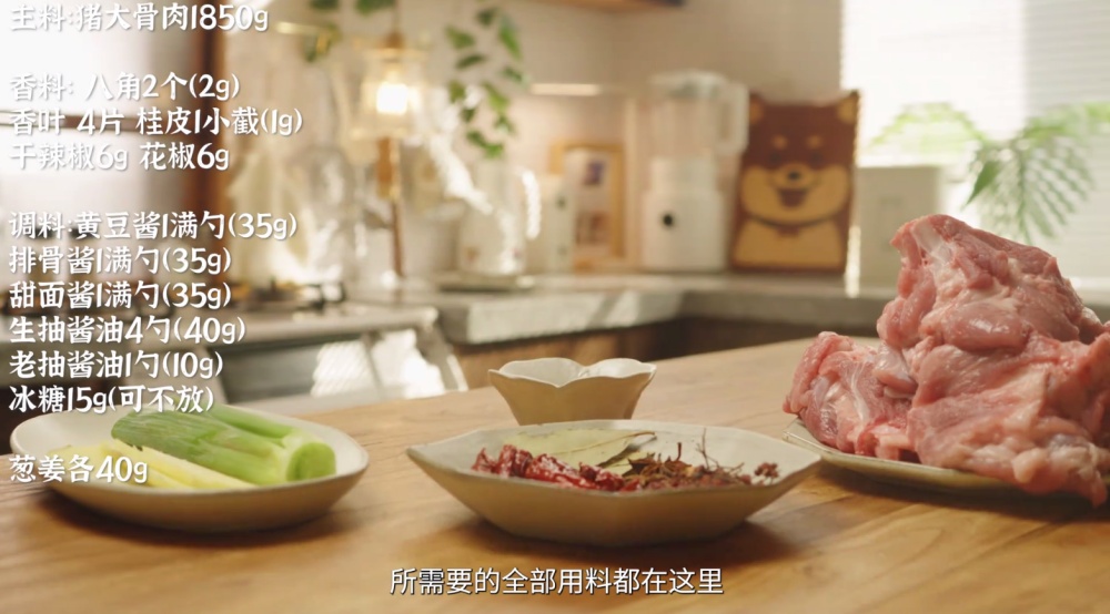 酱大骨超详细版保姆级教程