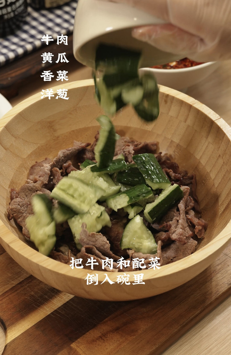 凉拌香菜牛肉