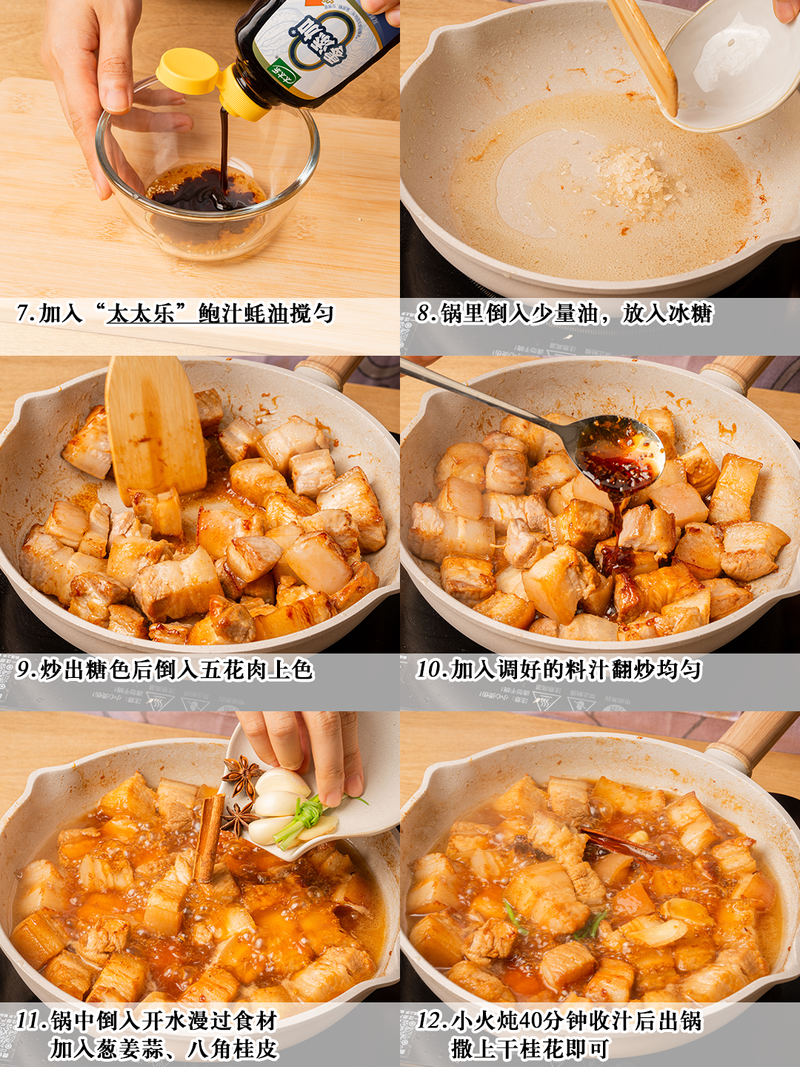 桂花红烧肉