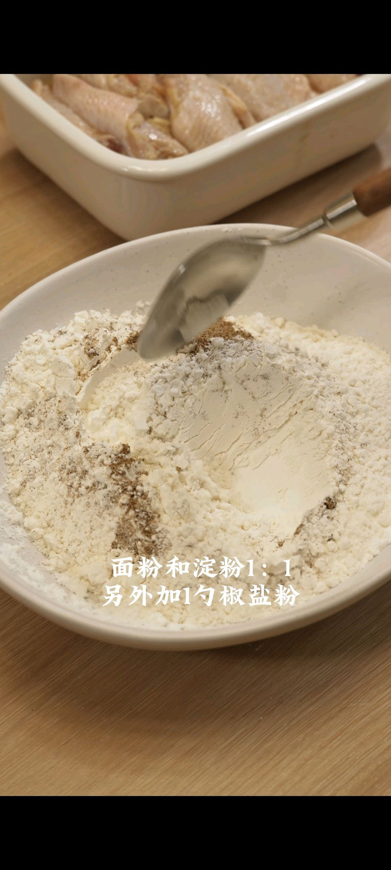 蜂蜜柠檬脆皮鸡翅