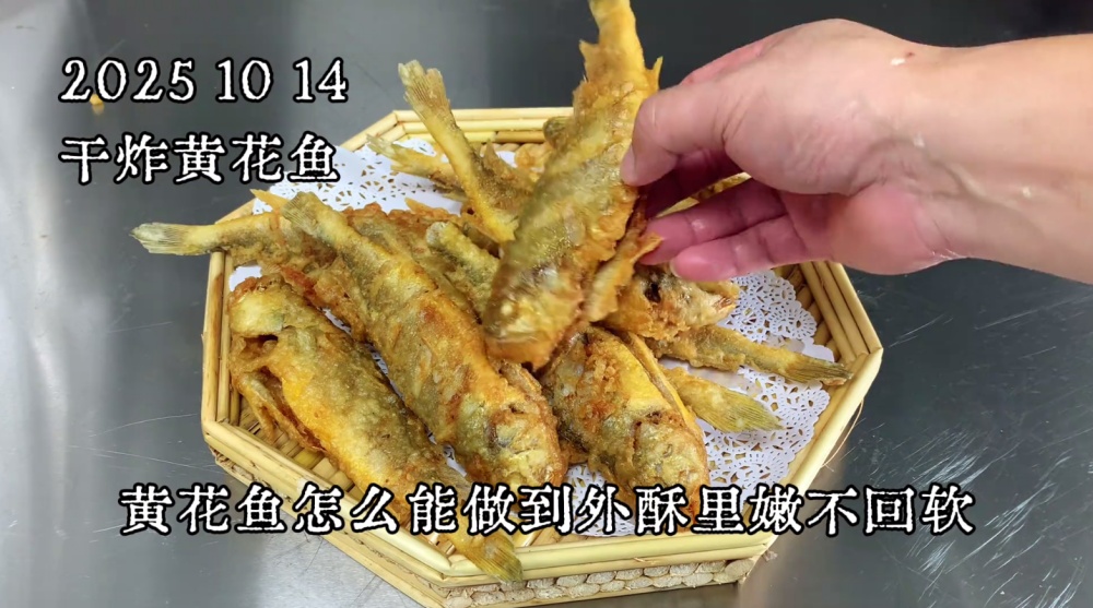 干炸黄花鱼