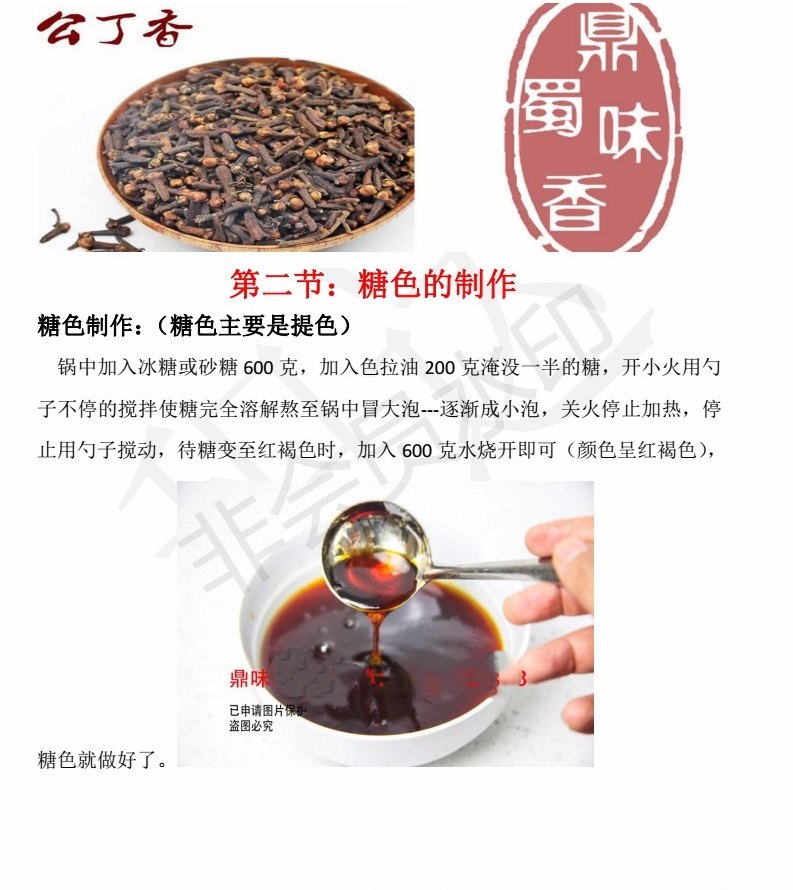 06武汉黑鸭最新实体店技术配方资料-郑师傅鼎味蜀香_06_副本.jpg