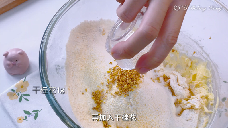 桂花曲奇，简单3步15分钟搞定！