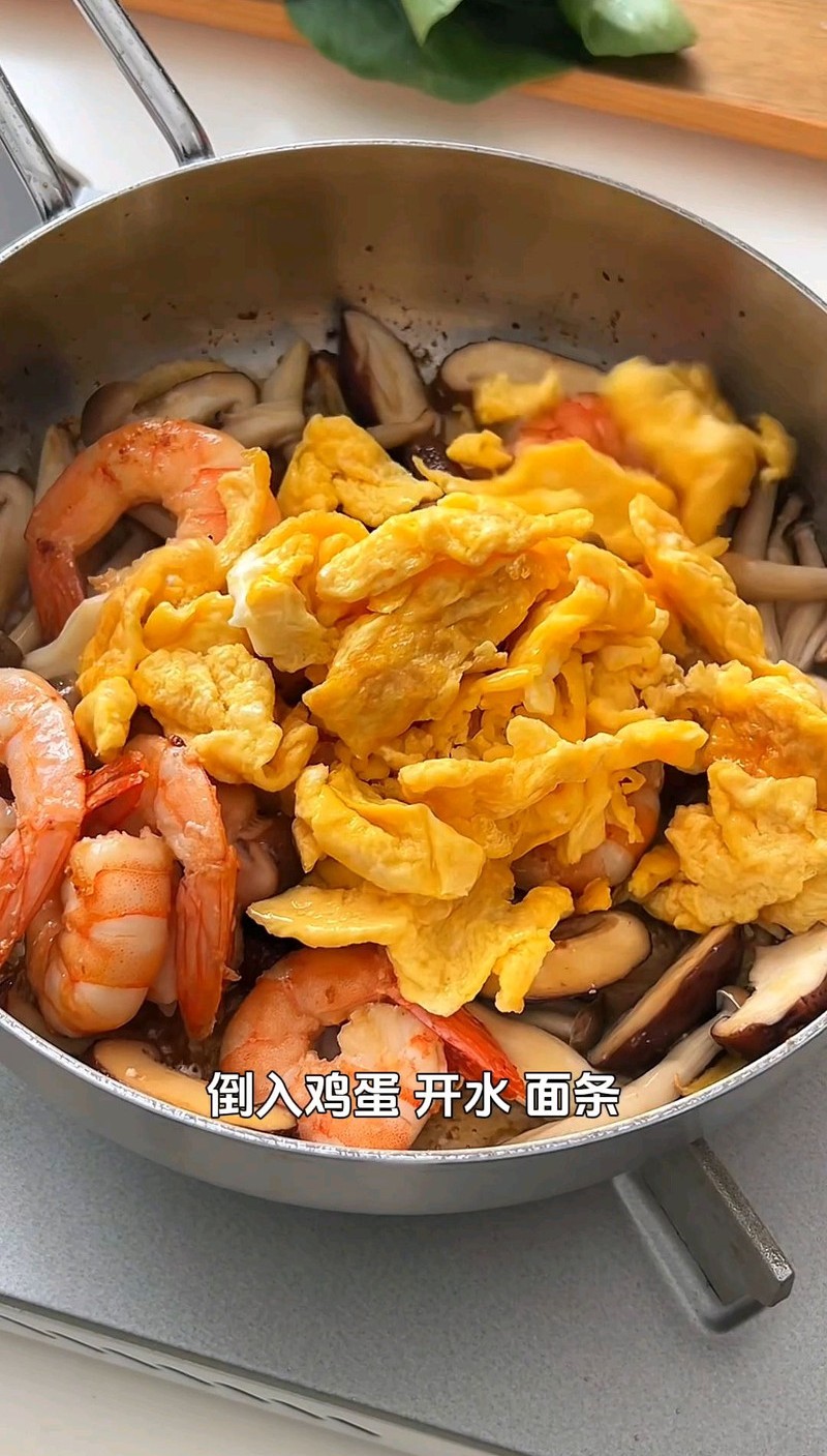 菌菇虾仁鸡蛋面 菌菇虾仁鸡蛋面