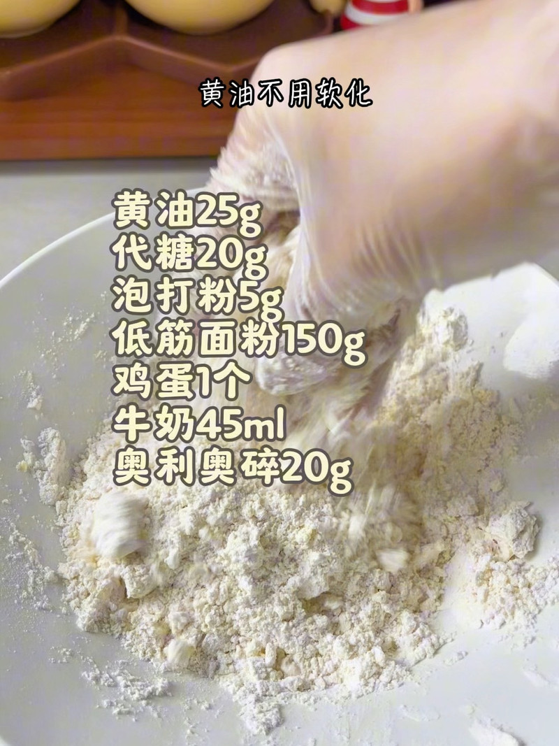 低糖少油版奥利奥司康 低糖少油版奥利奥司康