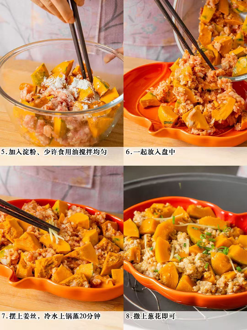 时令鲜食#南瓜蒸肉末 时令鲜食#南瓜蒸肉末