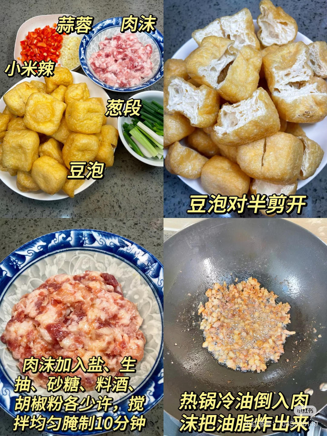 肉末炒豆泡（下饭菜）