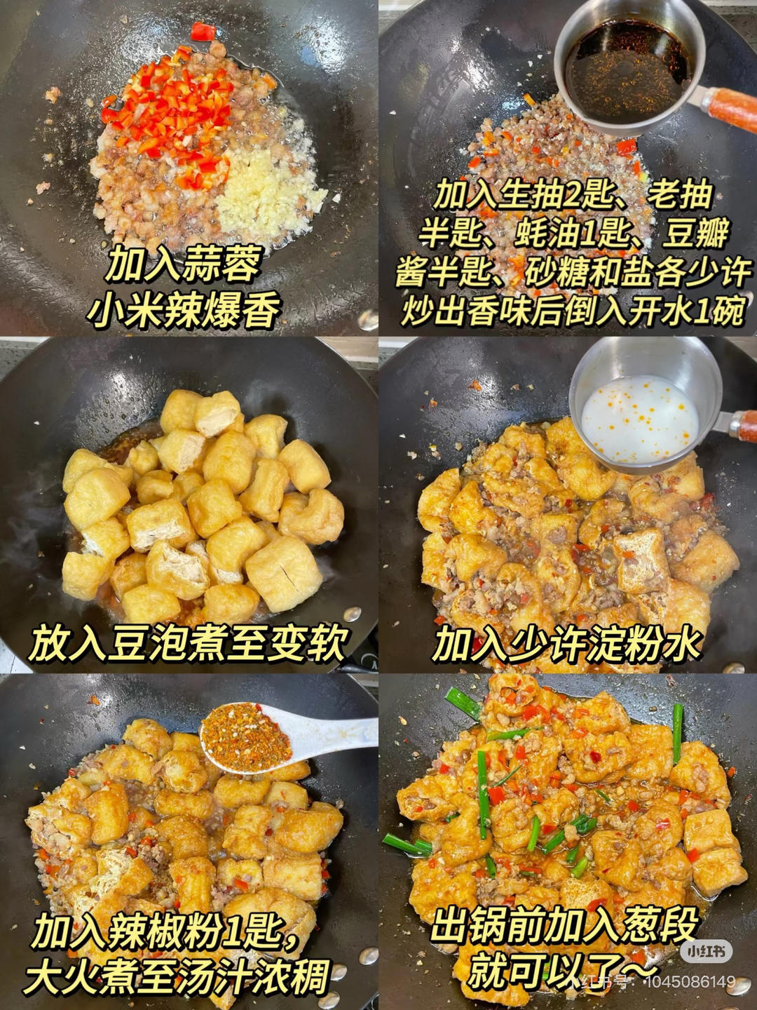 肉末炒豆泡（下饭菜）