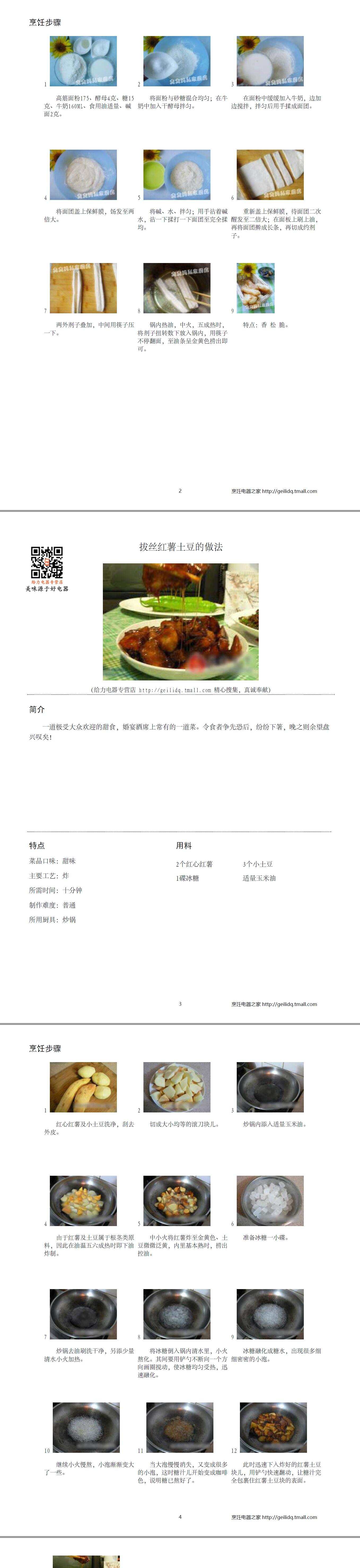 史上最全烹饪菜谱第四季技术配方PDF电子书（ 炸·560 款）