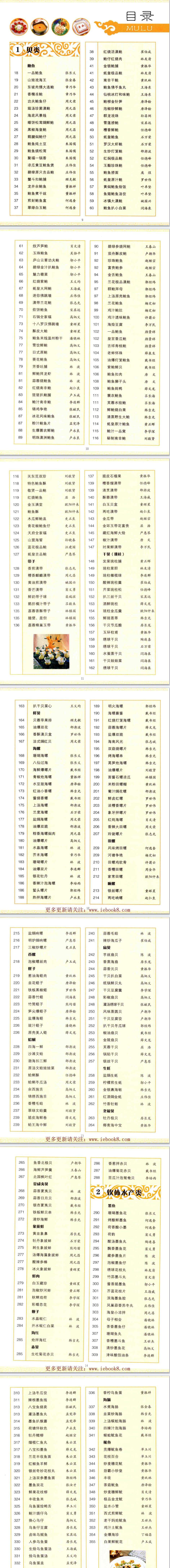100位中国烹饪大师作品集锦.贝类菜典技术配方文档资料（贝类做法）